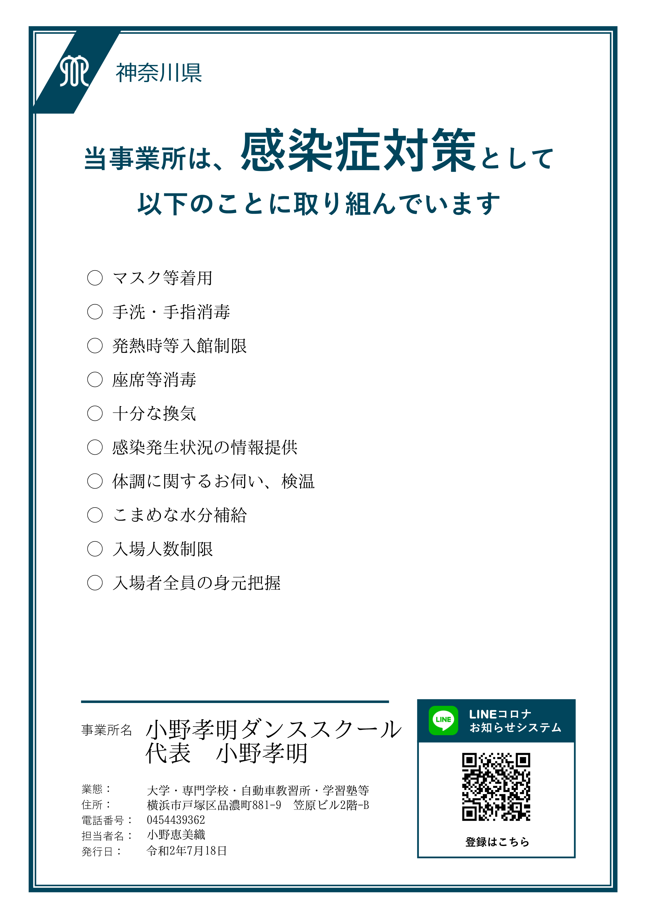 県予防対策